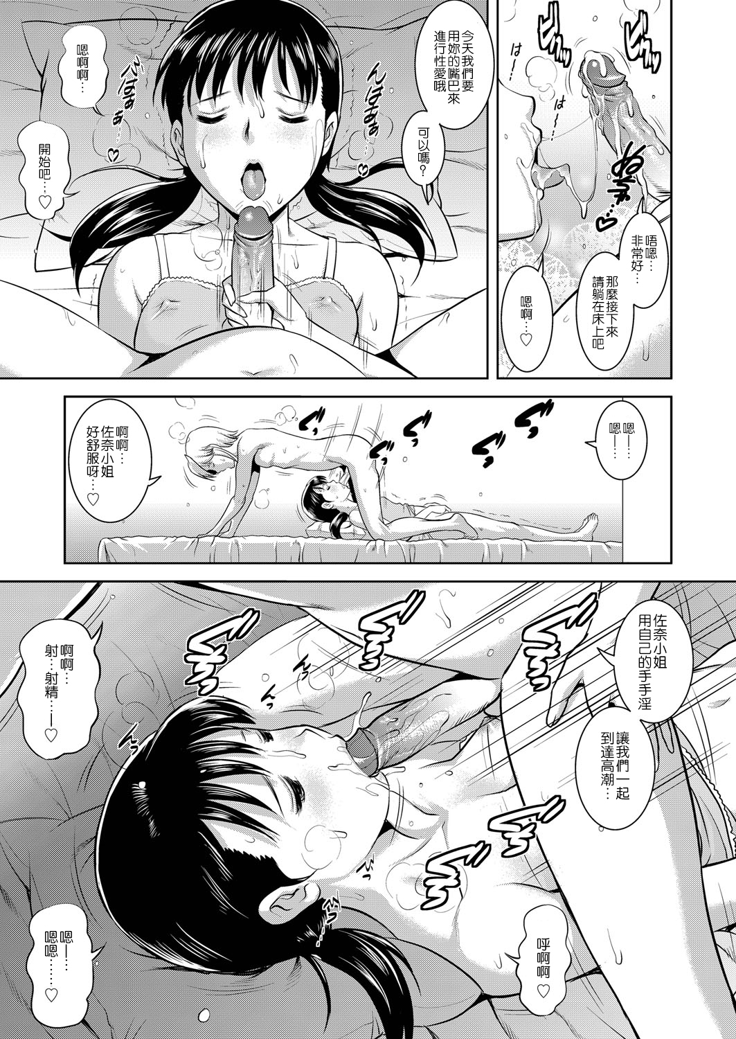 [彩画堂] LIVE CUM 第1-7話 [中国翻訳] [DL版]