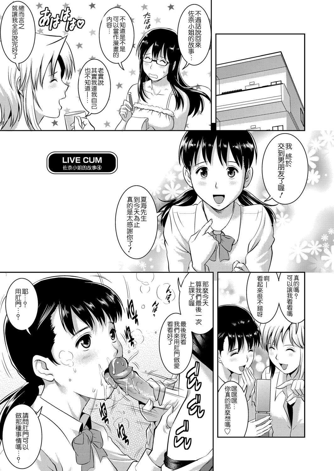 [彩画堂] LIVE CUM 第1-7話 [中国翻訳] [DL版]