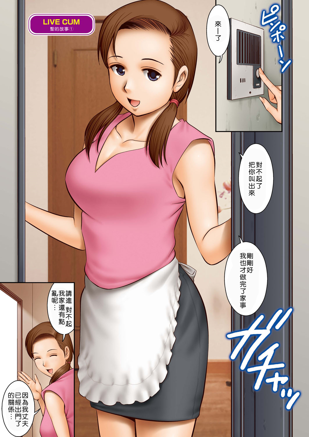 [彩画堂] LIVE CUM 第1-7話 [中国翻訳] [DL版]