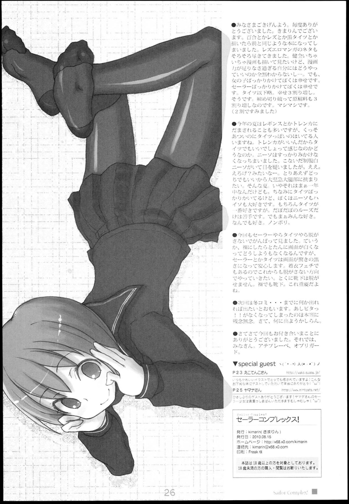 (C78) [Kimarinet (kimarin)] セーラーコンプレックス [中国翻訳]