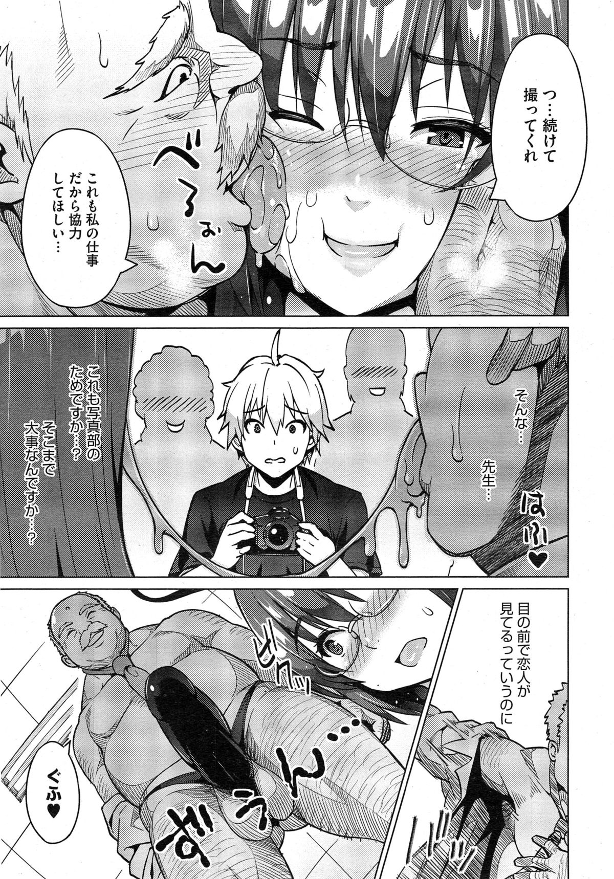 [蛹虎次郎] フォトラレ