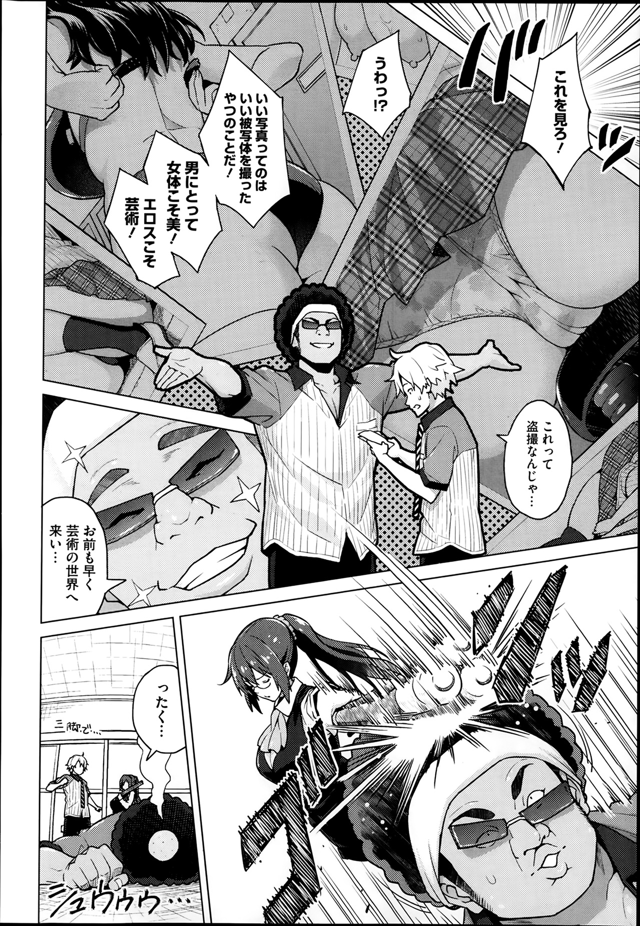 [蛹虎次郎] フォトラレ