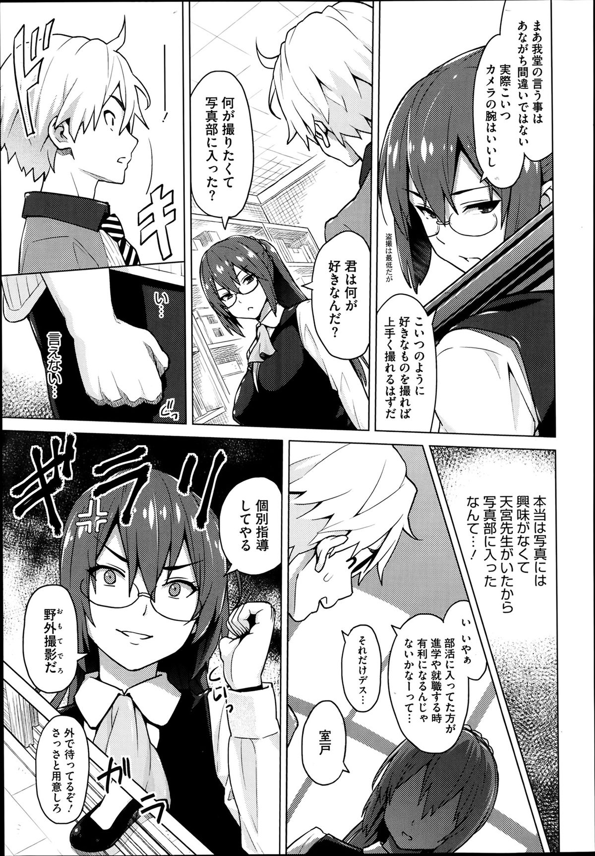 [蛹虎次郎] フォトラレ