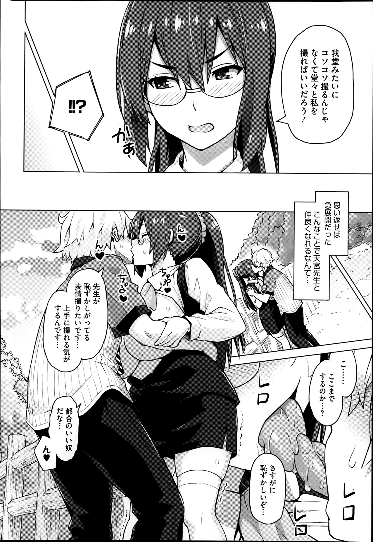 [蛹虎次郎] フォトラレ