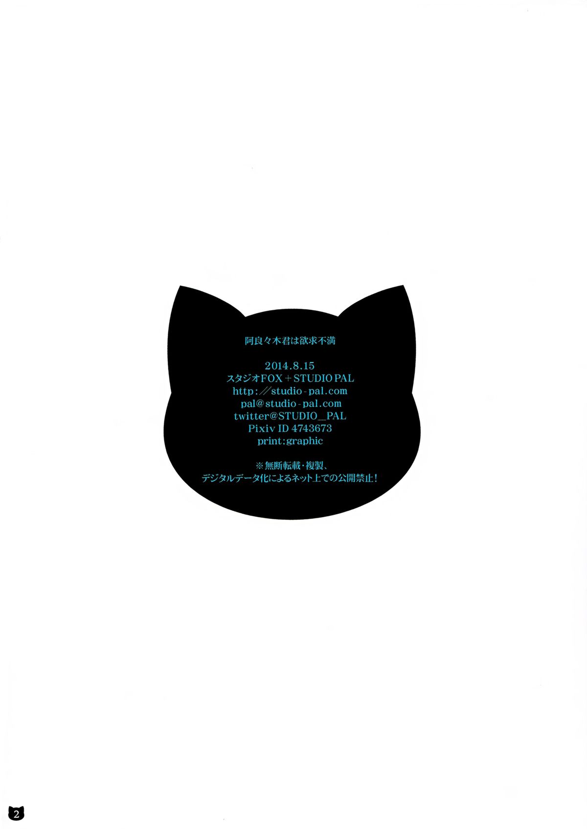 (C86) [STUDIO PAL (南野琴)] 阿良々木君は欲求不満 (化物語) [中国翻訳]