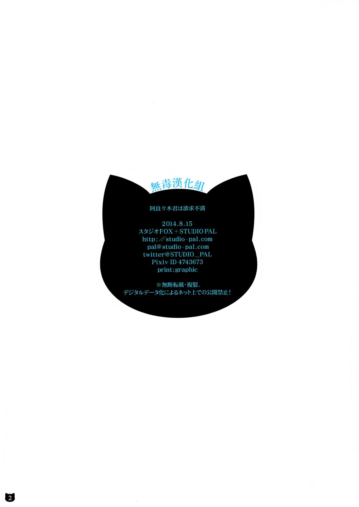 (C86) [STUDIO PAL (南野琴)] 阿良々木君は欲求不満 (化物語) [中国翻訳]