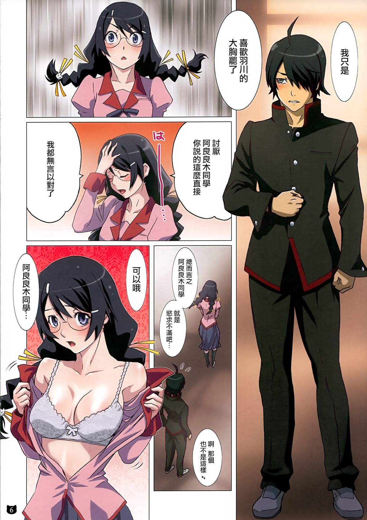 (C86) [STUDIO PAL (南野琴)] 阿良々木君は欲求不満 (化物語) [中国翻訳]