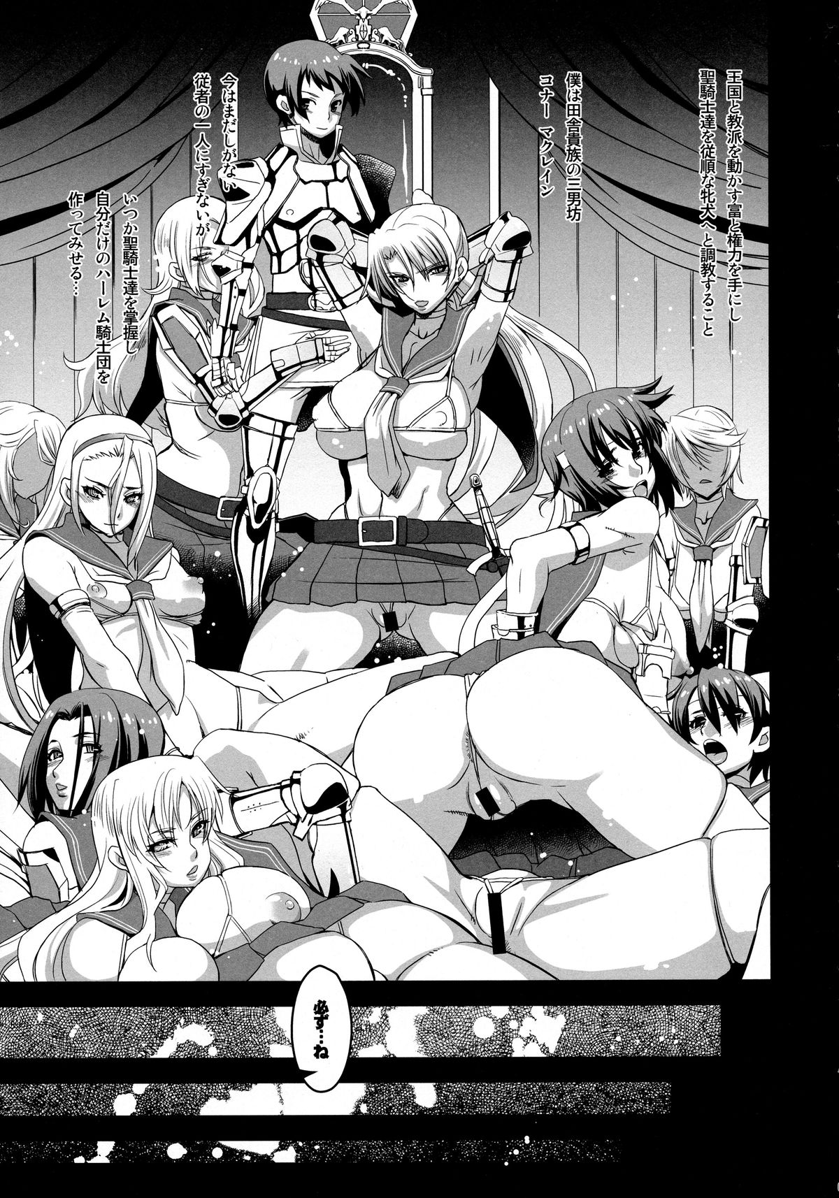 (C86) [HGH (HG茶川)] スレイヴナイト～牝色に染まる聖騎士～