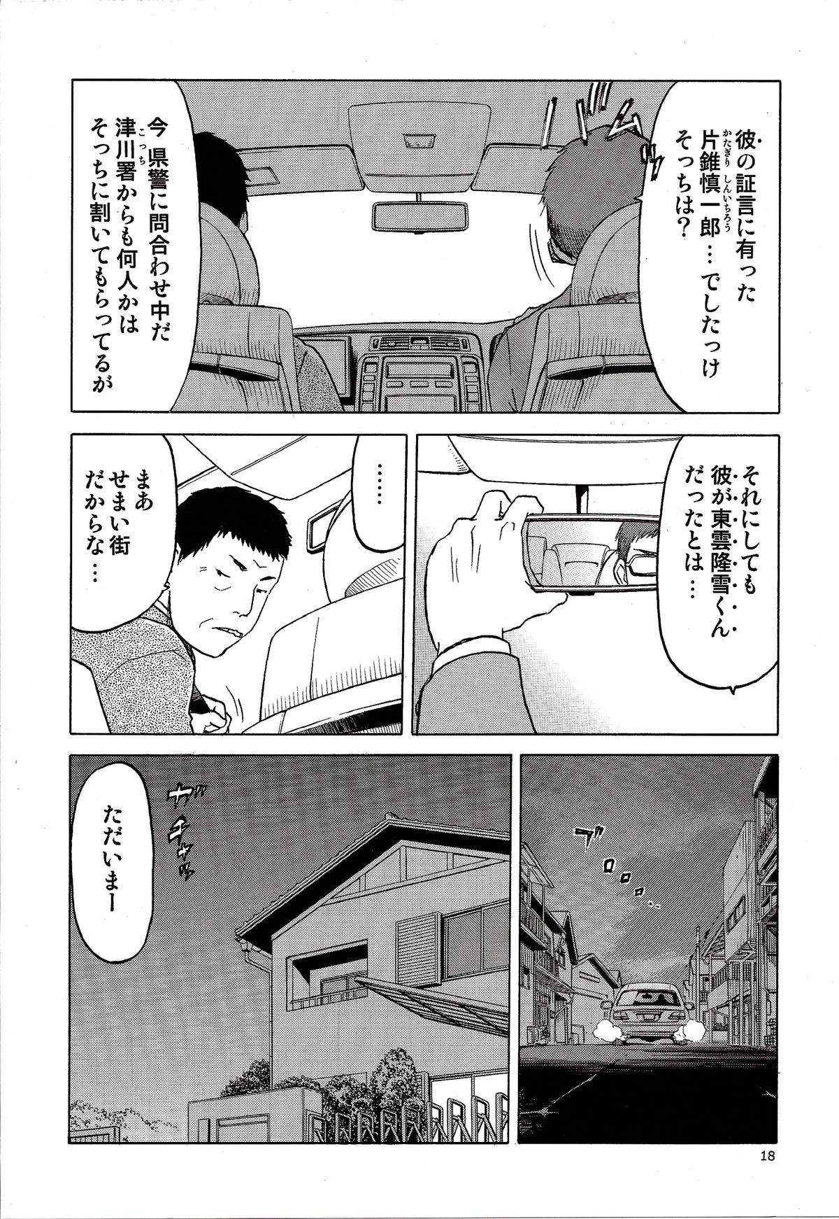 (C86) [わくわく動物園 (天王寺きつね)] blue snow blue scene.16