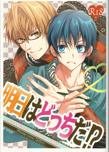 (SUPER20) [チェリームーン (けーじま)] 明日はどっちだ!? (バクマン。)