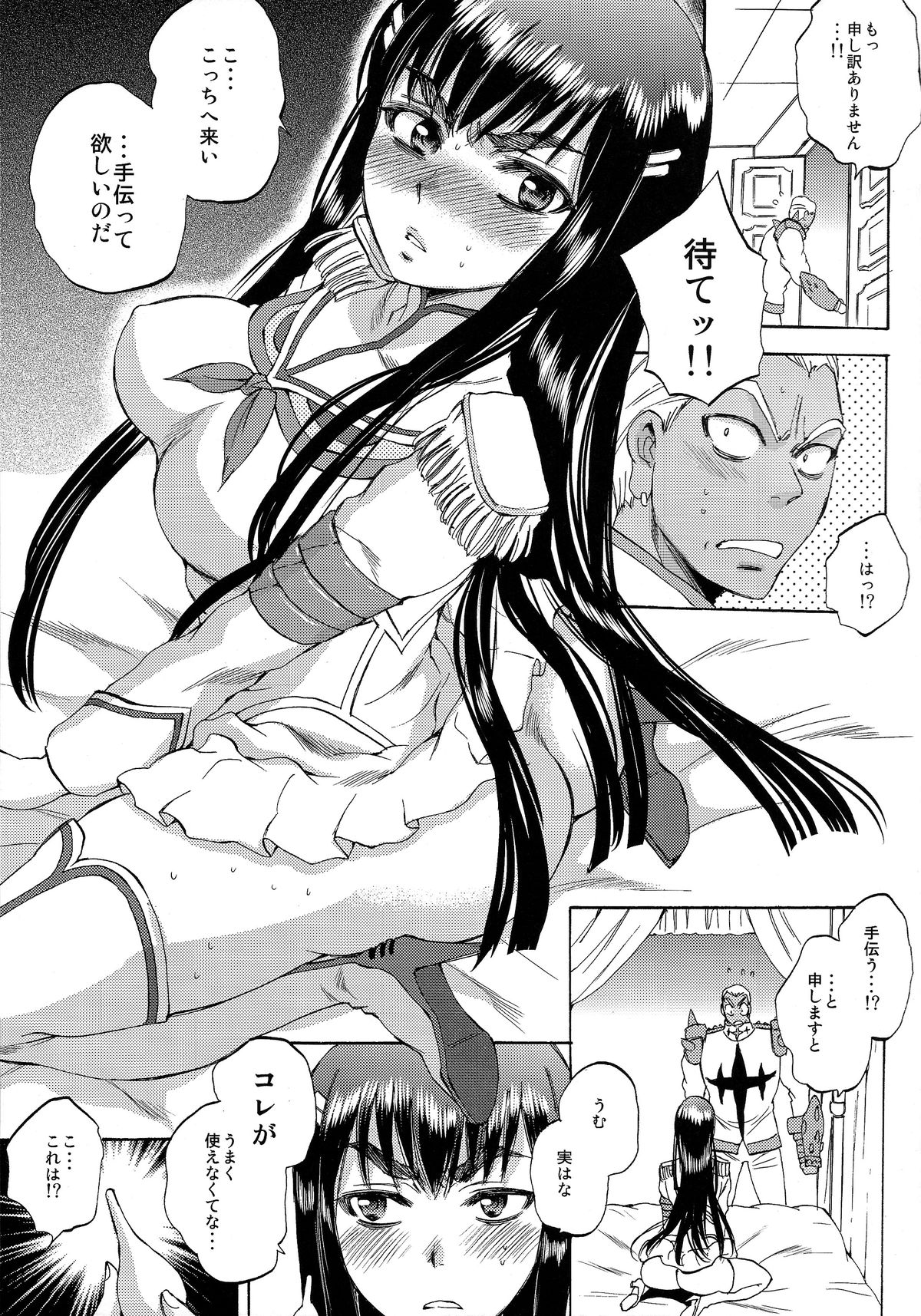 (COMIC1☆8) [サブスカッチ (サブスカ)] 服を着た糞ども (キルラキル)