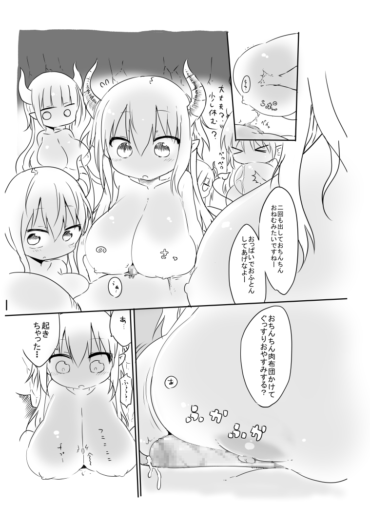 (C85) [クール教第三支部 (クール教信者)] 乳艶式