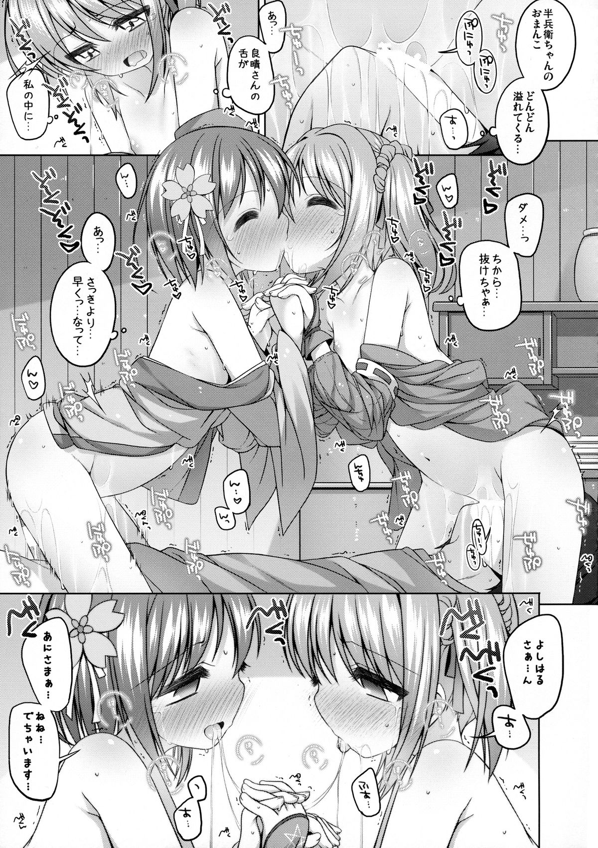 (C86) [Kuma-puro (小路あゆむ)] ねねちゃんと半兵衛ちゃん (織田信奈の野望)