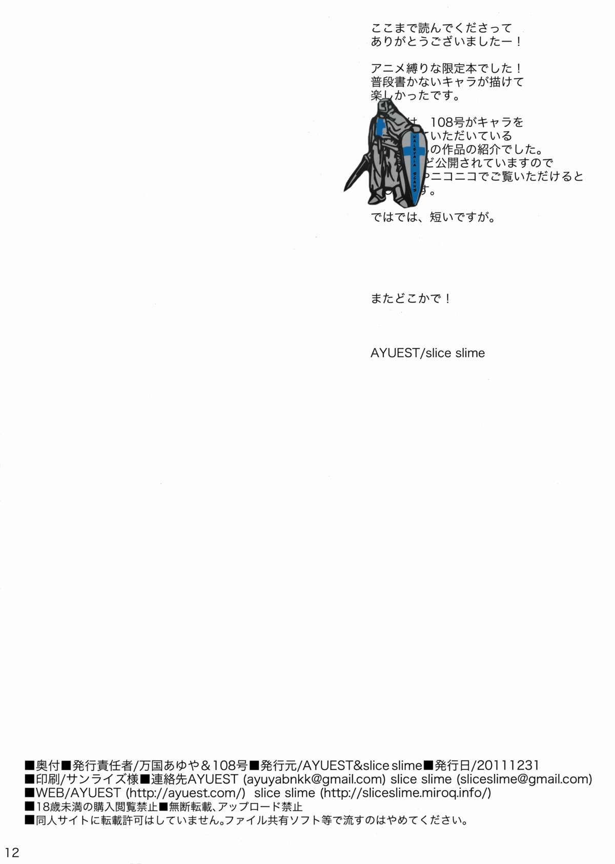 [AYUEST, slice slime (万国あゆや, 108号)] 限定本 (よろず)