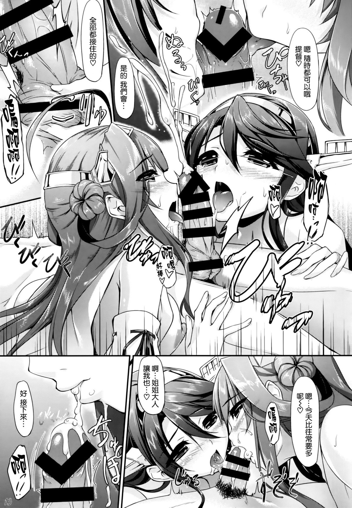 (C86) [In The Sky (中乃空)] コンハルうえでぃんぐ (艦隊これくしょん-艦これ-) [中国翻訳]