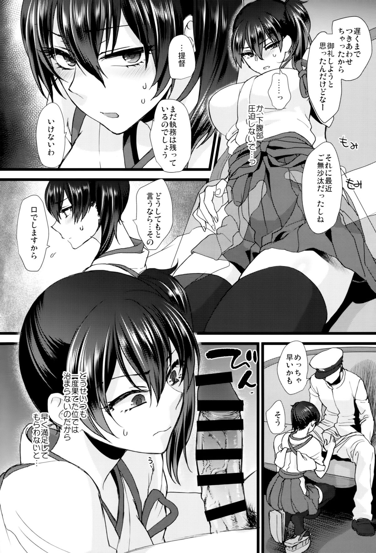 (C86) [アーシアン (消火器)] ストイシズム (艦隊これくしょん-艦これ-)