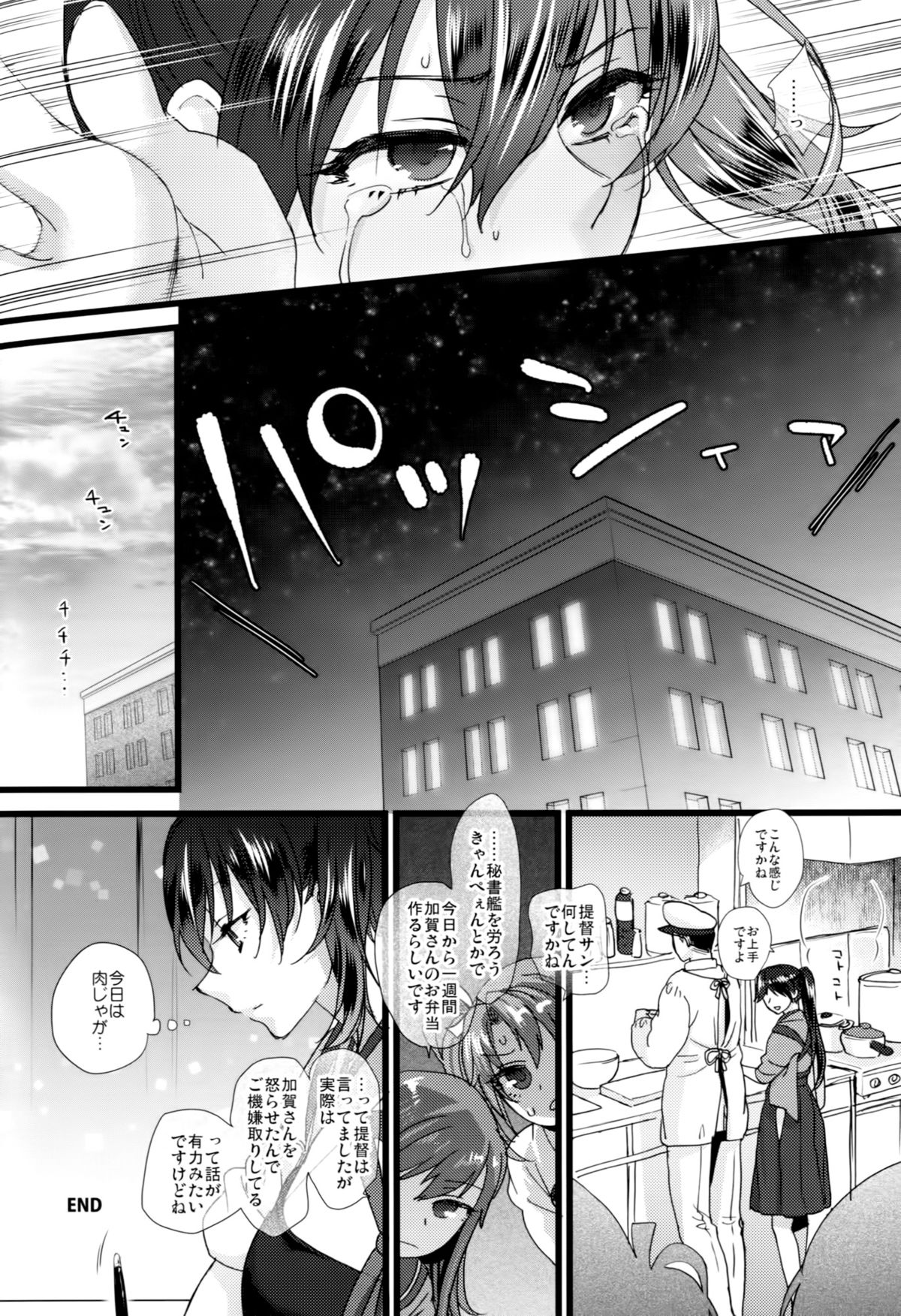 (C86) [アーシアン (消火器)] ストイシズム (艦隊これくしょん-艦これ-)