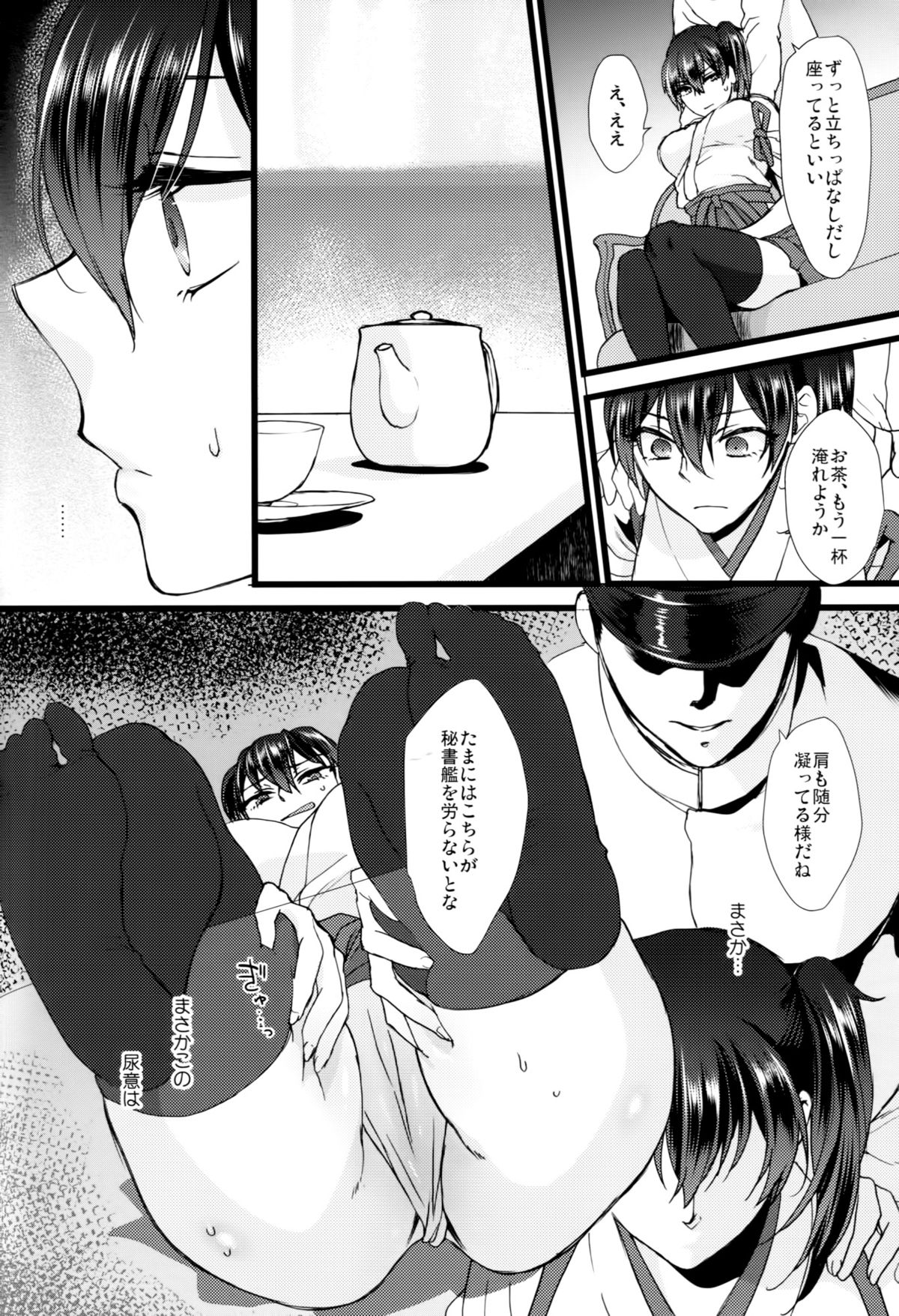 (C86) [アーシアン (消火器)] ストイシズム (艦隊これくしょん-艦これ-)