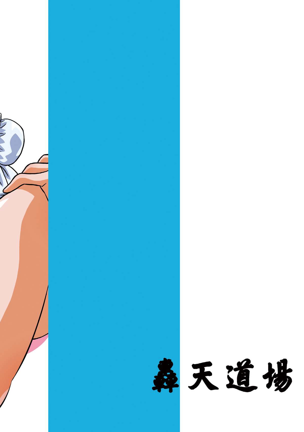 [轟天道場 (KIKI)] Brainwashing 03 (ストリートファイター) [DL版]