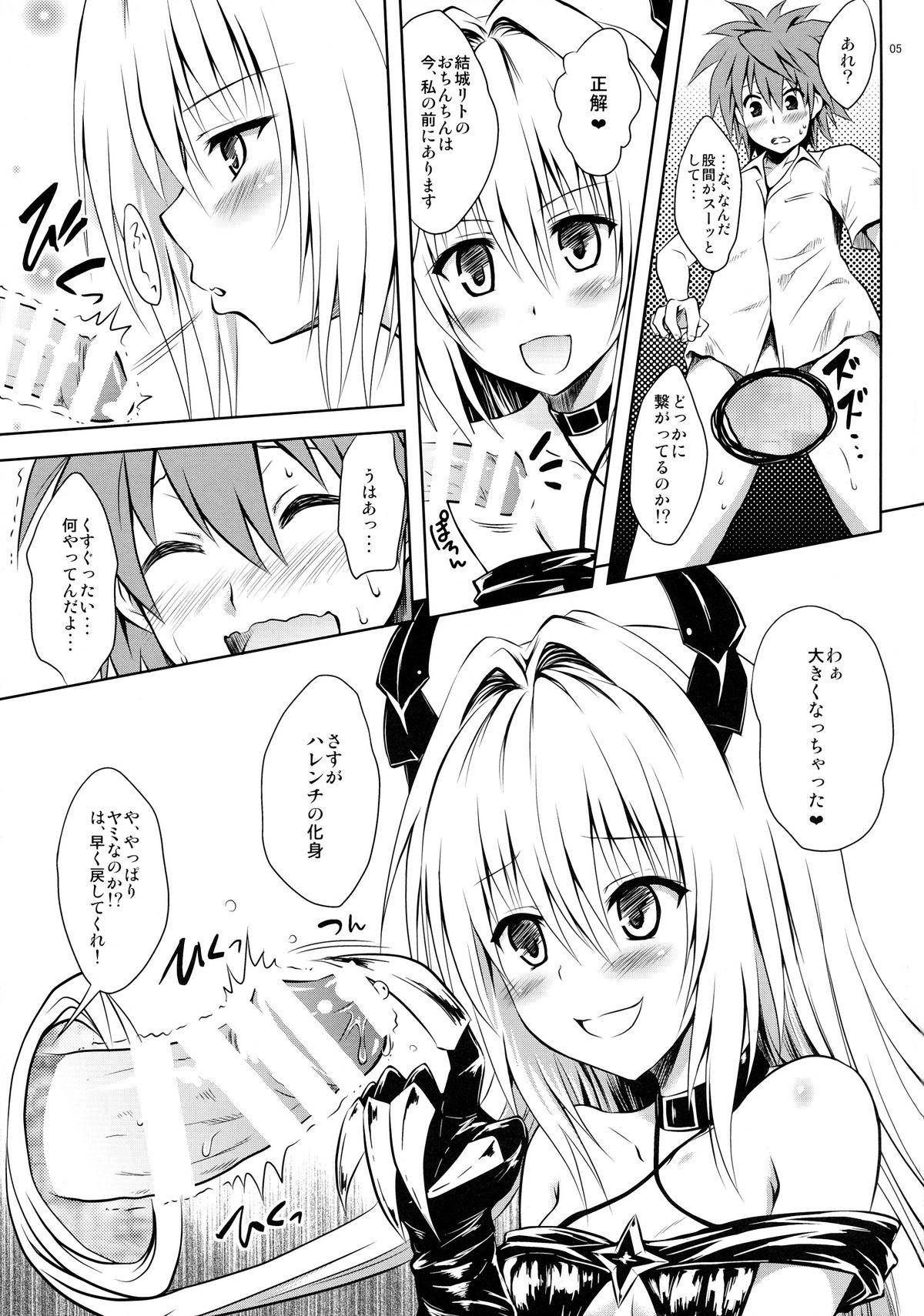 (C86) [しあわせ甘味料 (幸灯)] えっちぃのが大好きです (To LOVEる -とらぶる-)