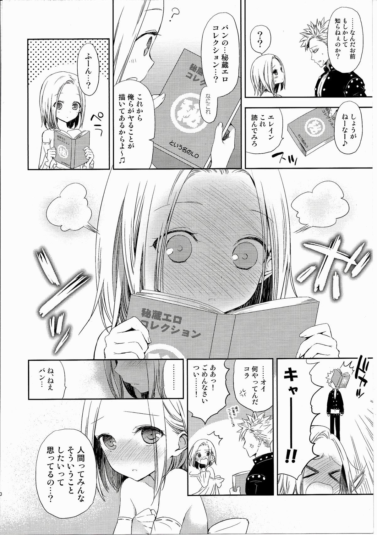 (C86) [ああ愛してる (たいしょう田中)] 子供じゃないわ。 (七つの大罪)