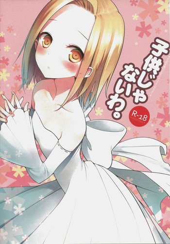 (C86) [ああ愛してる (たいしょう田中)] 子供じゃないわ。 (七つの大罪)