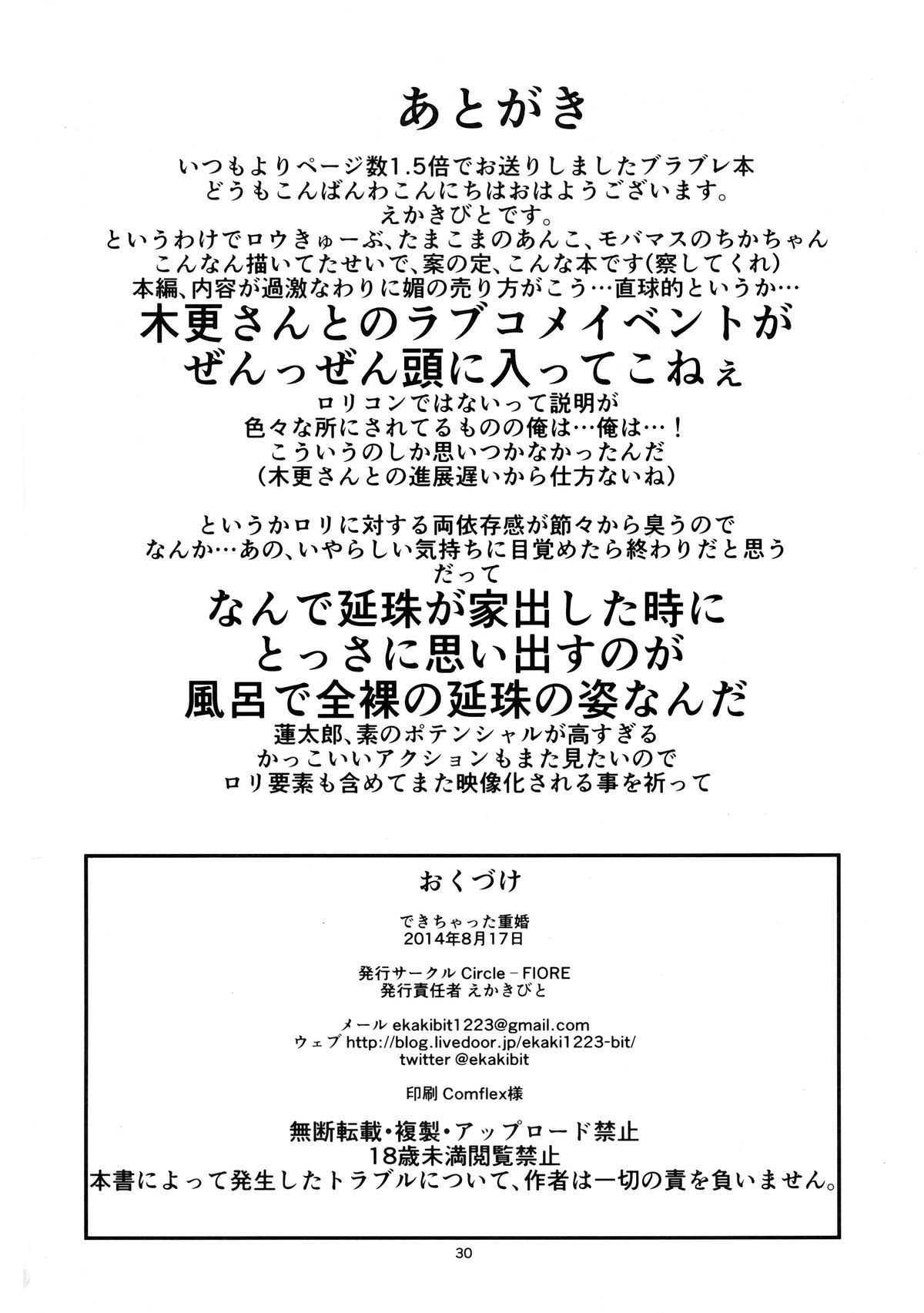 (C86) [Circle-FIORE (えかきびと)] できちゃった重婚 (ブラック・ブレット)