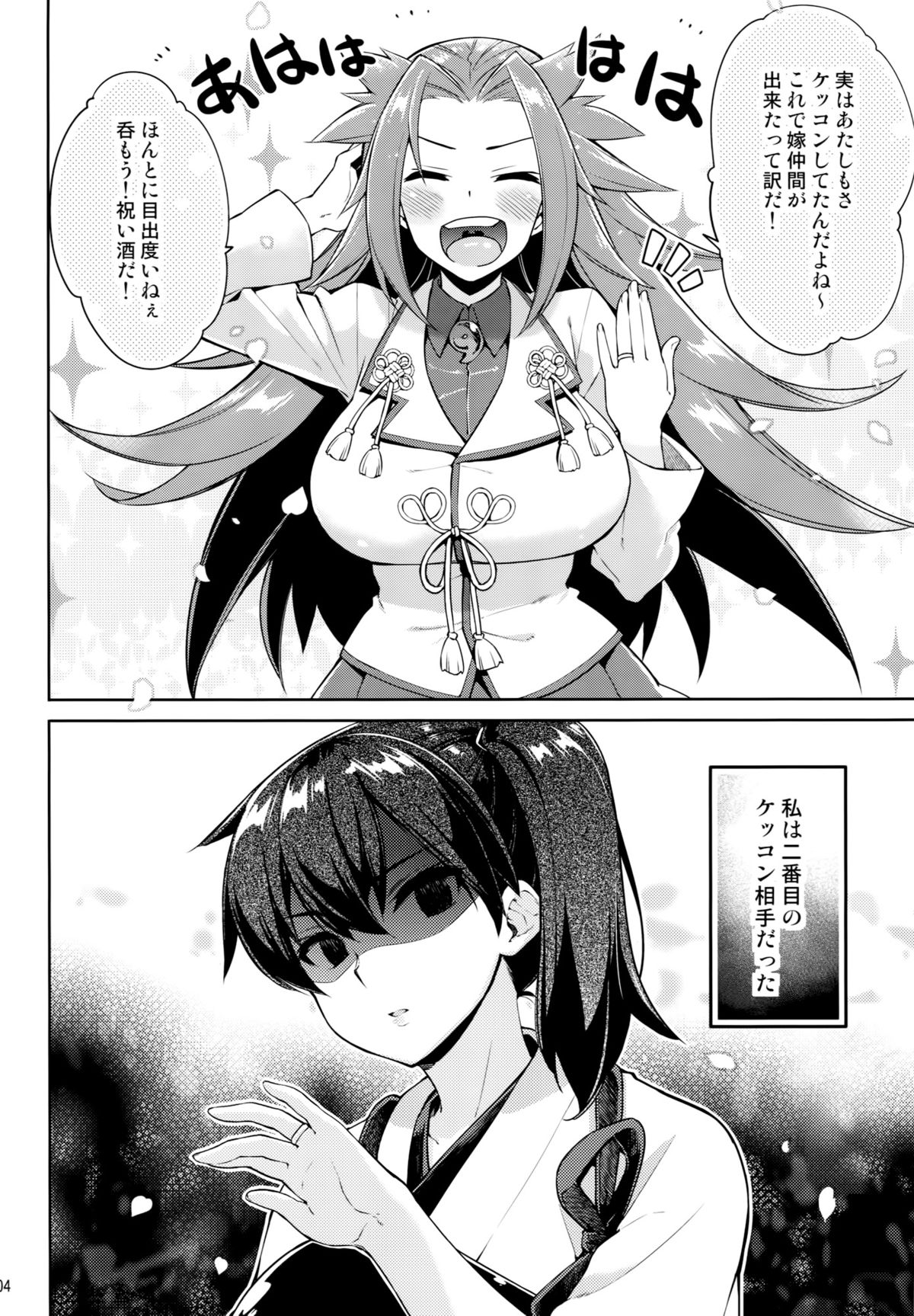 (C86) [CHIBIKKO KINGDOM (けこちゃ)] 幸セジュウコン生活 (艦隊これくしょん-艦これ-)