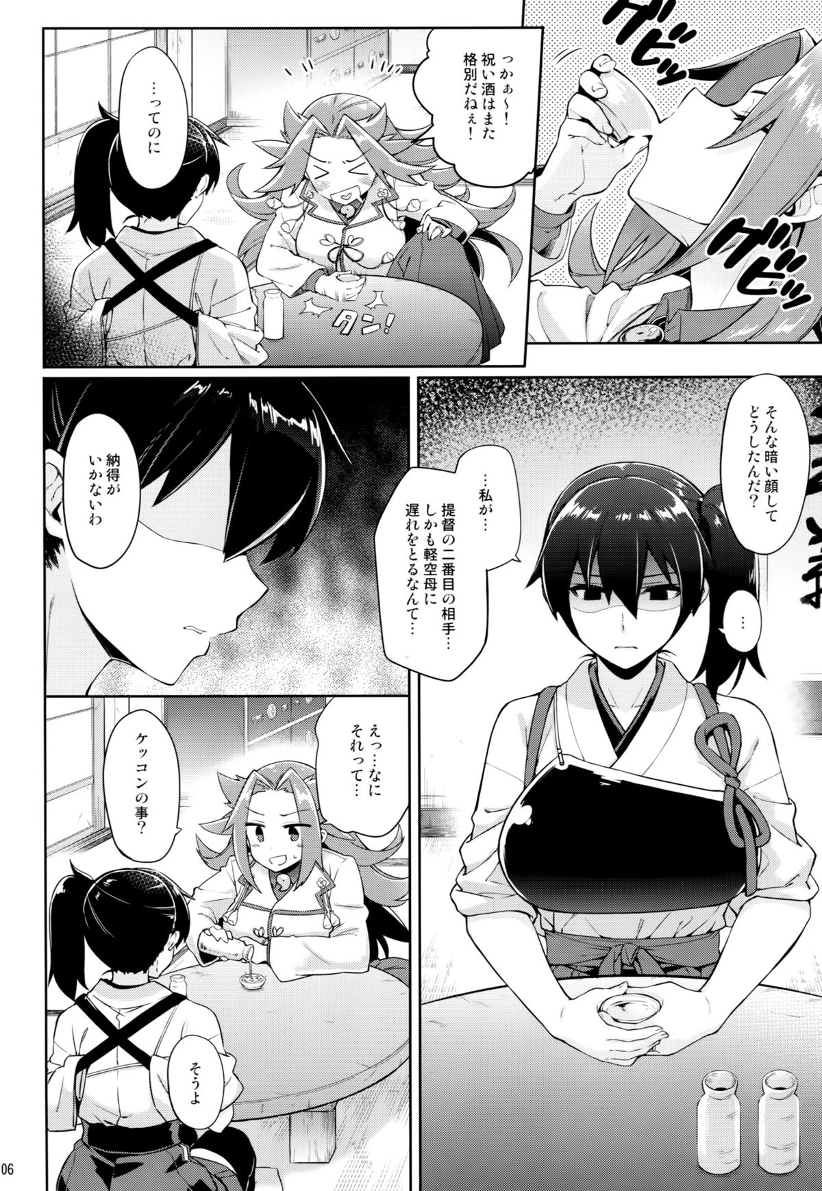 (C86) [CHIBIKKO KINGDOM (けこちゃ)] 幸セジュウコン生活 (艦隊これくしょん-艦これ-)