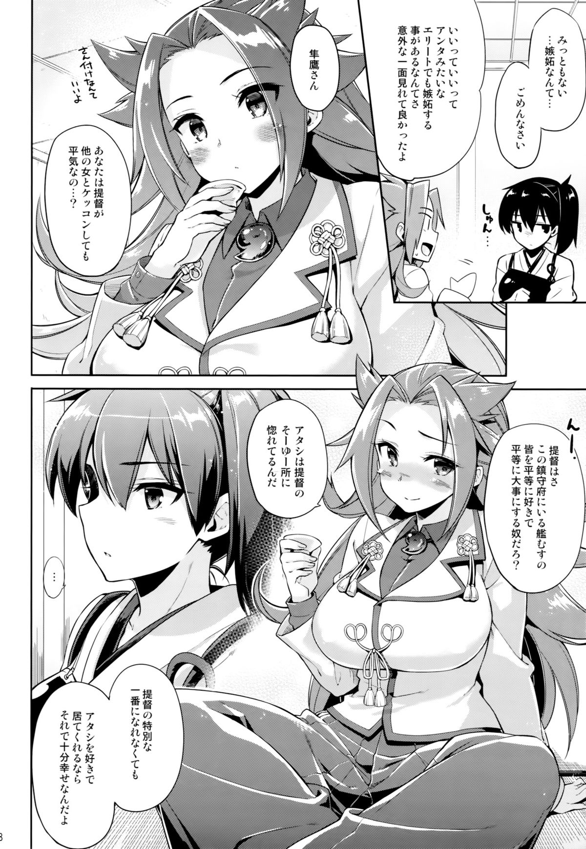 (C86) [CHIBIKKO KINGDOM (けこちゃ)] 幸セジュウコン生活 (艦隊これくしょん-艦これ-)