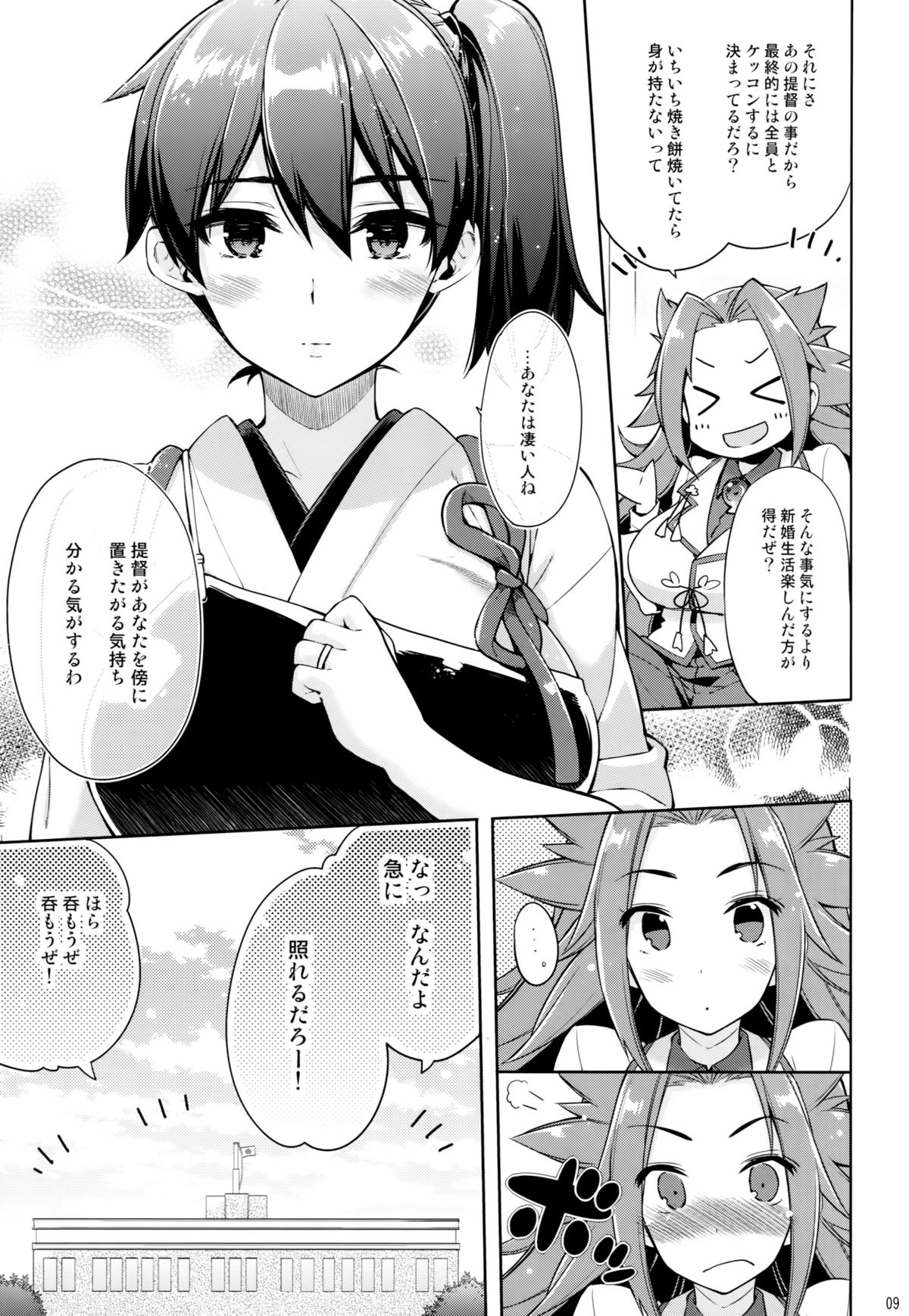 (C86) [CHIBIKKO KINGDOM (けこちゃ)] 幸セジュウコン生活 (艦隊これくしょん-艦これ-)