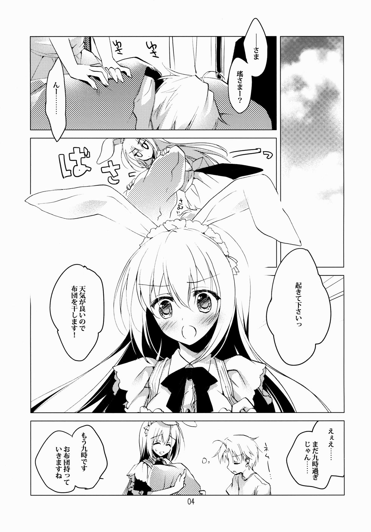 (みみけっと27) [FRAC (もとみやみつき)] Imitation Rabbey 2