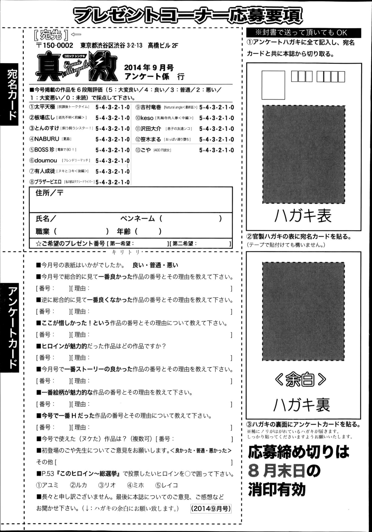 コミック 真激 2014年9月号