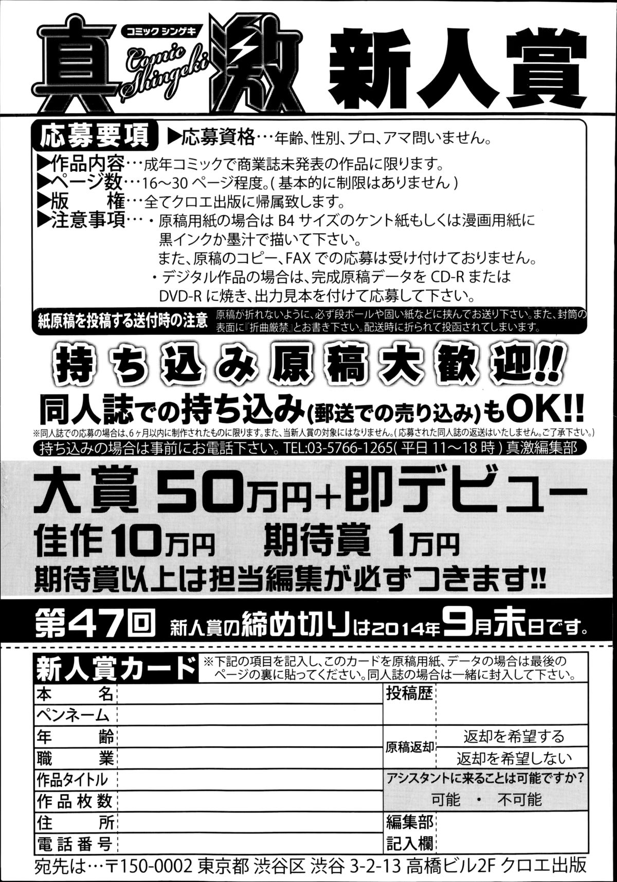 コミック 真激 2014年9月号