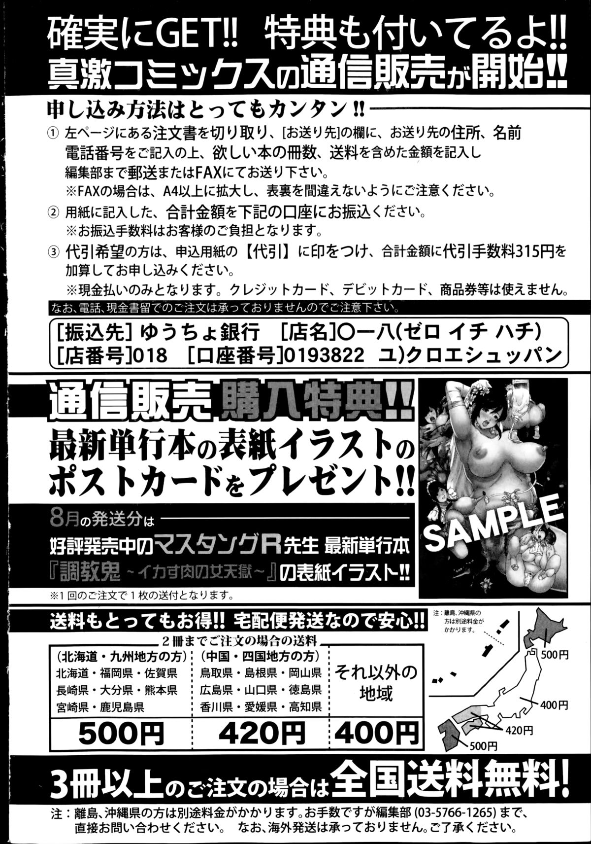 コミック 真激 2014年9月号