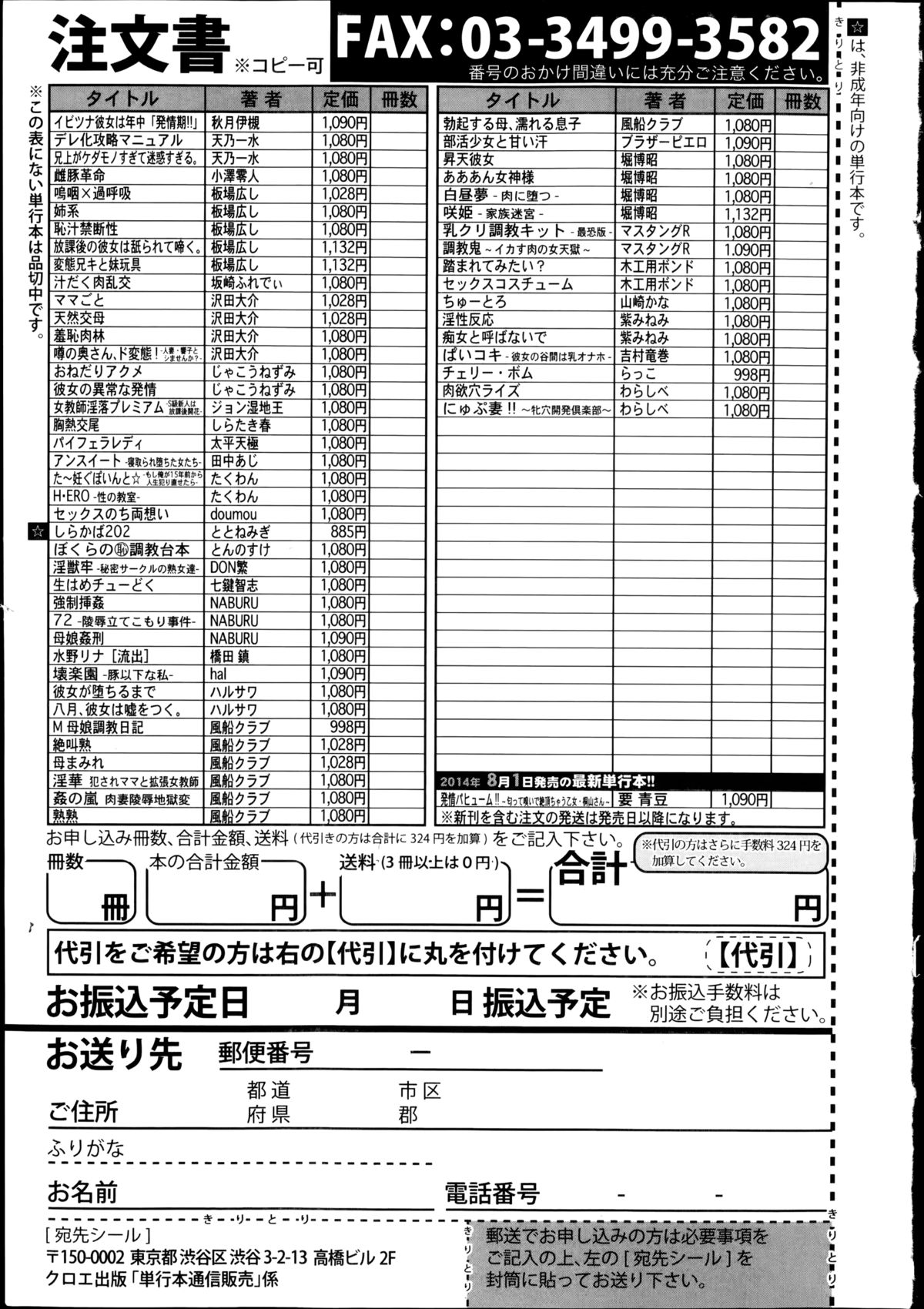 コミック 真激 2014年9月号