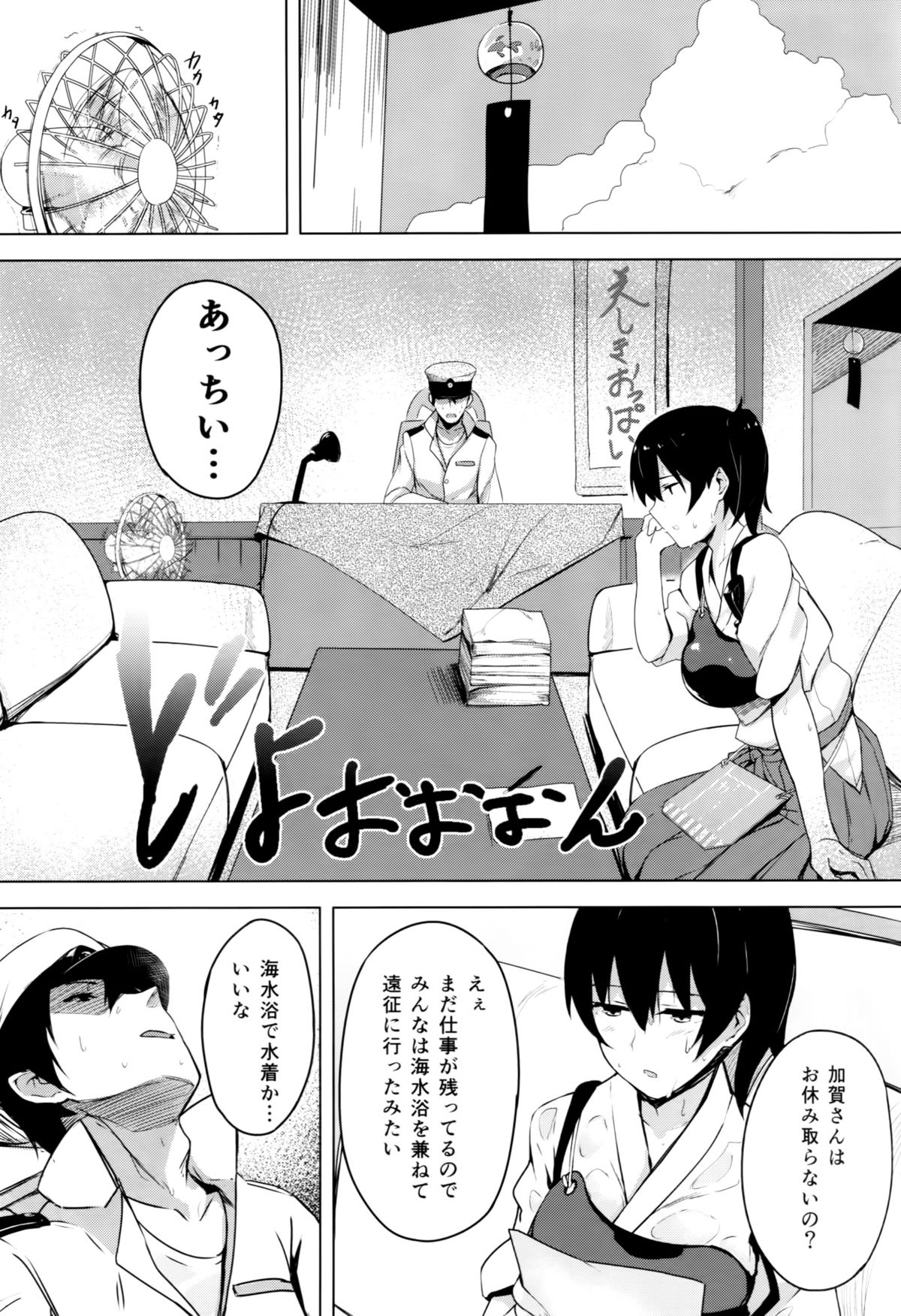 (C86) [LOFLAT (Prime)] 秘書艦加賀の夏休み (艦隊これくしょん-艦これ-)
