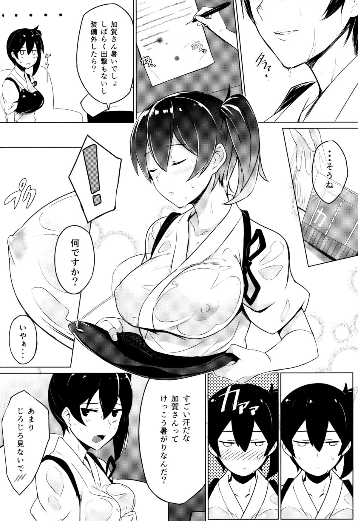 (C86) [LOFLAT (Prime)] 秘書艦加賀の夏休み (艦隊これくしょん-艦これ-)