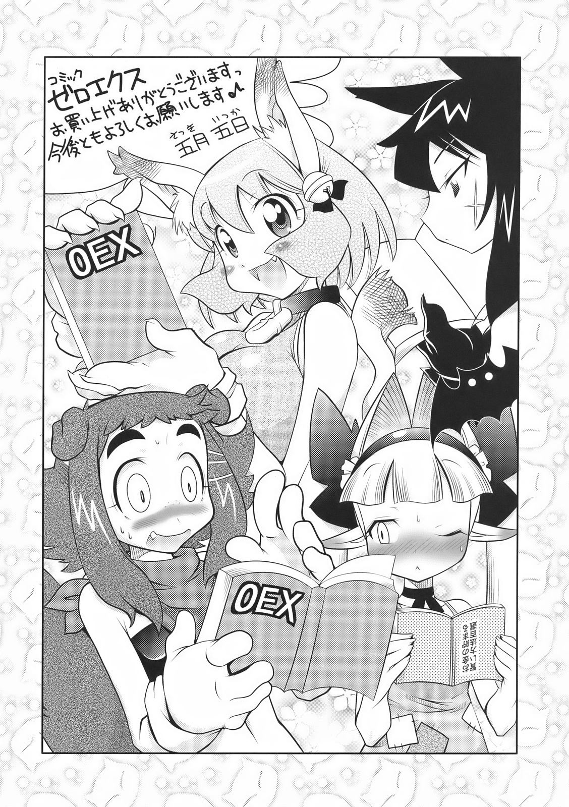 COMIC 0EX vol.012008-01-メロンブックス源帝徳天