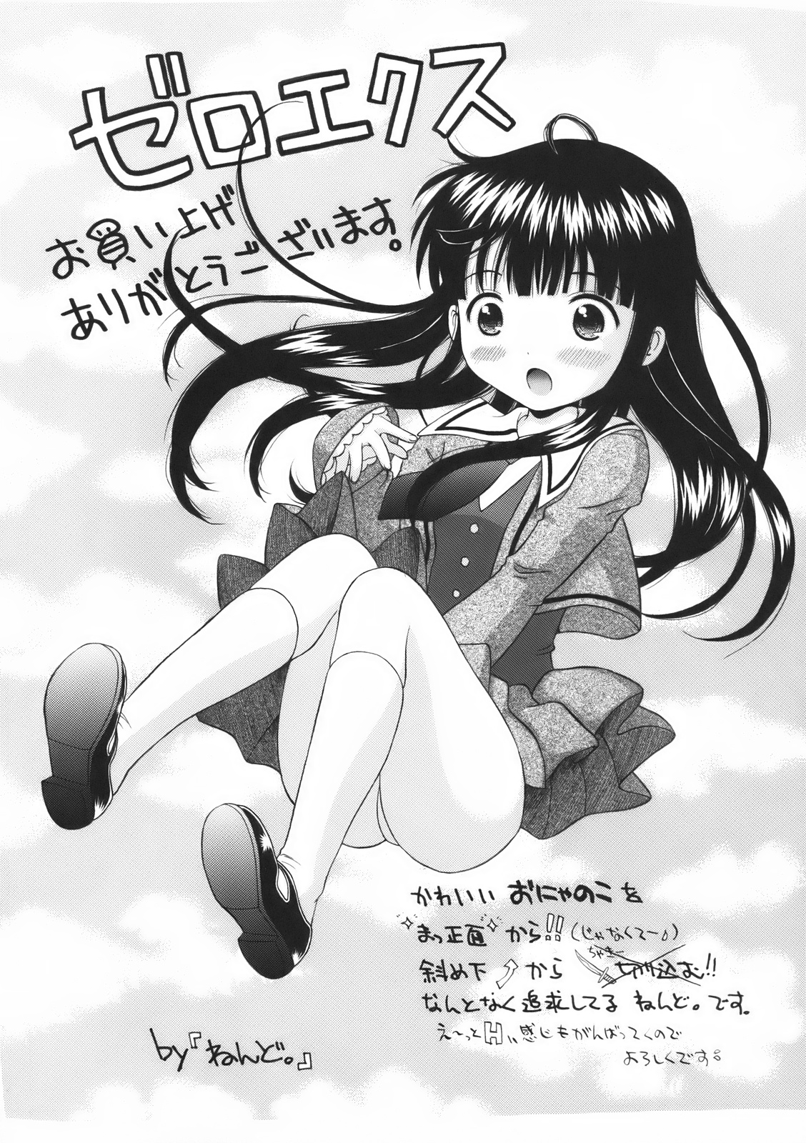 COMIC 0EX vol.012008-01-メロンブックス源帝徳天
