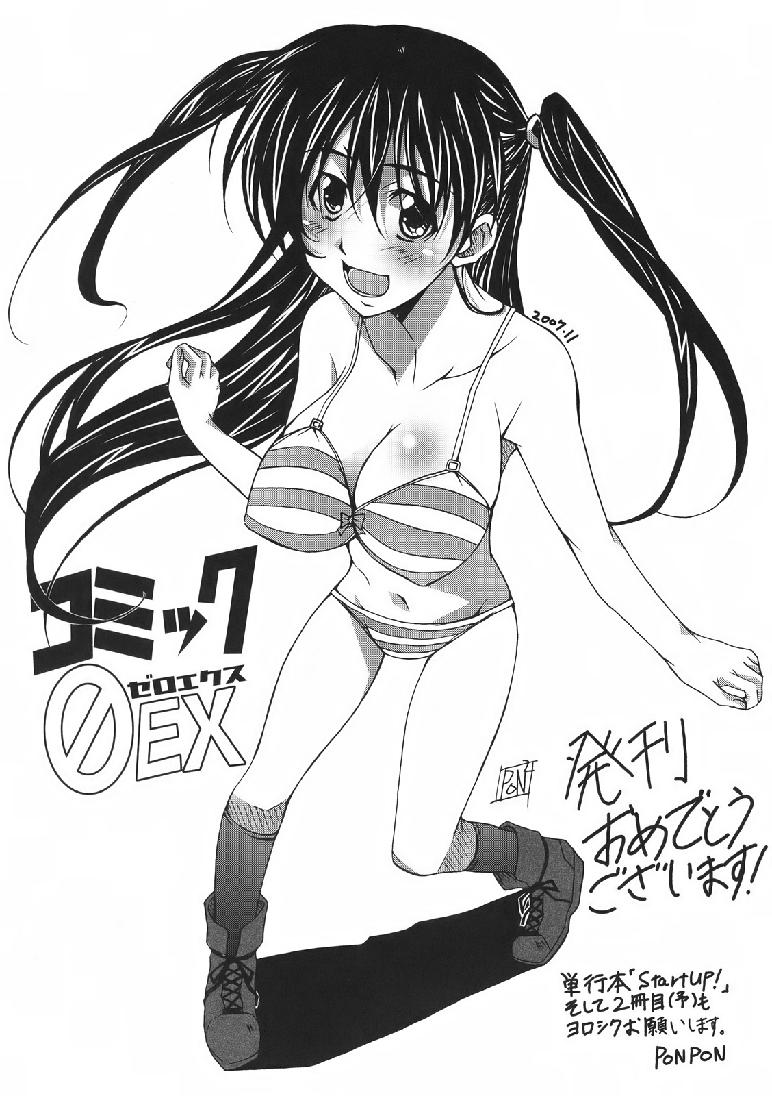 COMIC 0EX vol.012008-01-メロンブックス源帝徳天