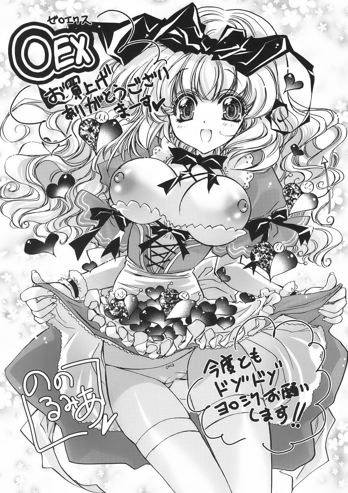 COMIC 0EX vol.012008-01-メロンブックス源帝徳天
