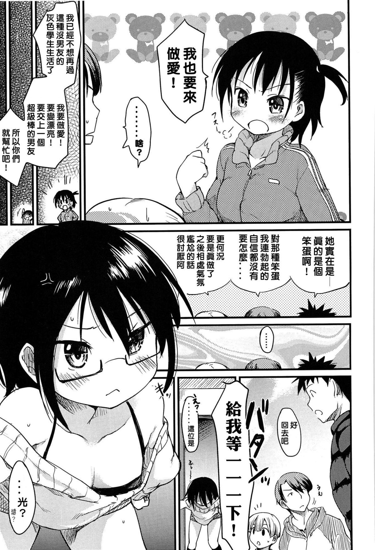 [ひげなむち] おともだち [中国翻訳]