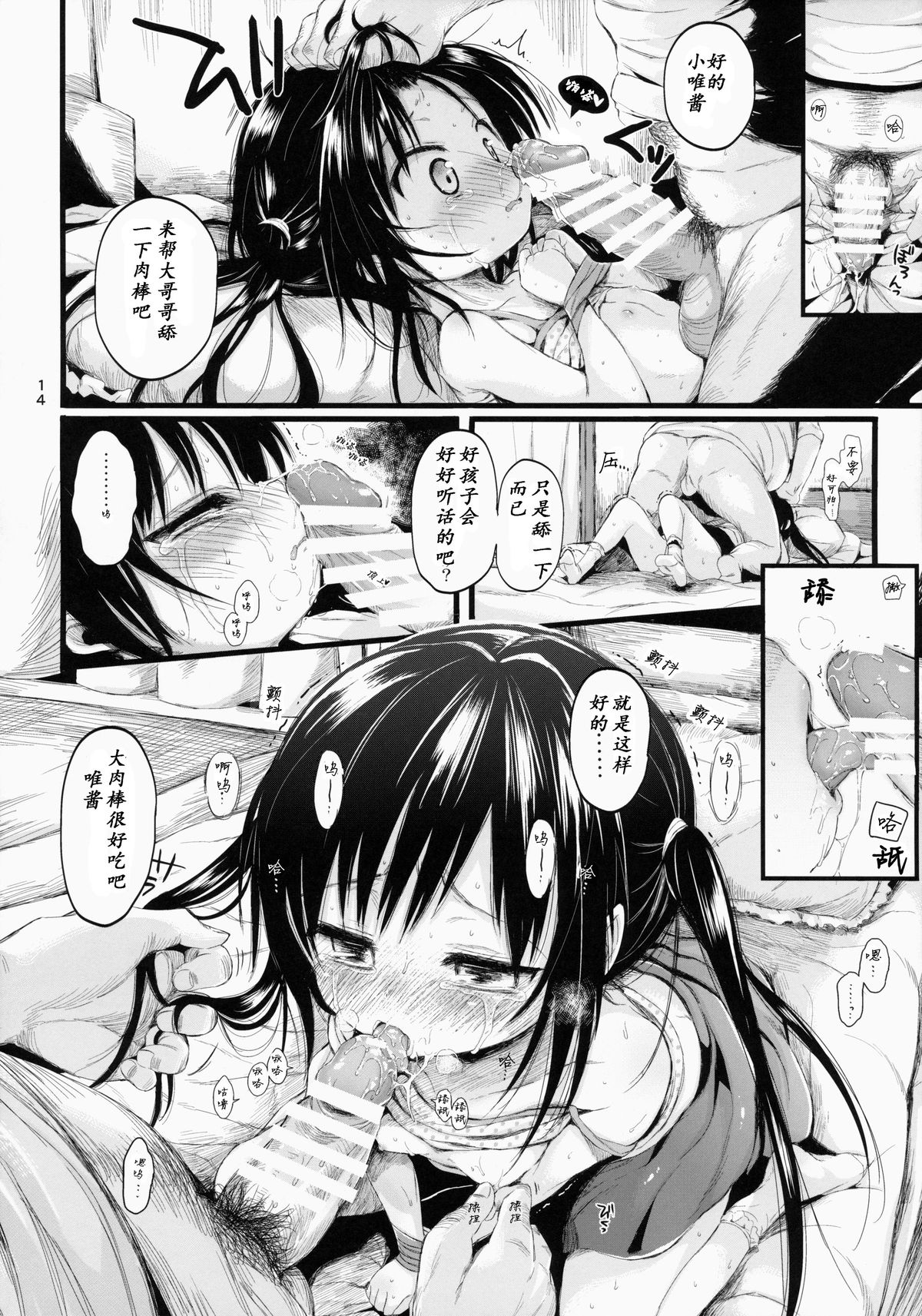 (C86) [みくろぺえじ (黒本君)] ロリ古手川を好き放題しちゃうほん (To LOVEる -とらぶる-) [中国翻訳]