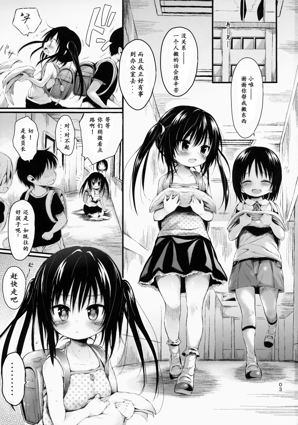 (C86) [みくろぺえじ (黒本君)] ロリ古手川を好き放題しちゃうほん (To LOVEる -とらぶる-) [中国翻訳]