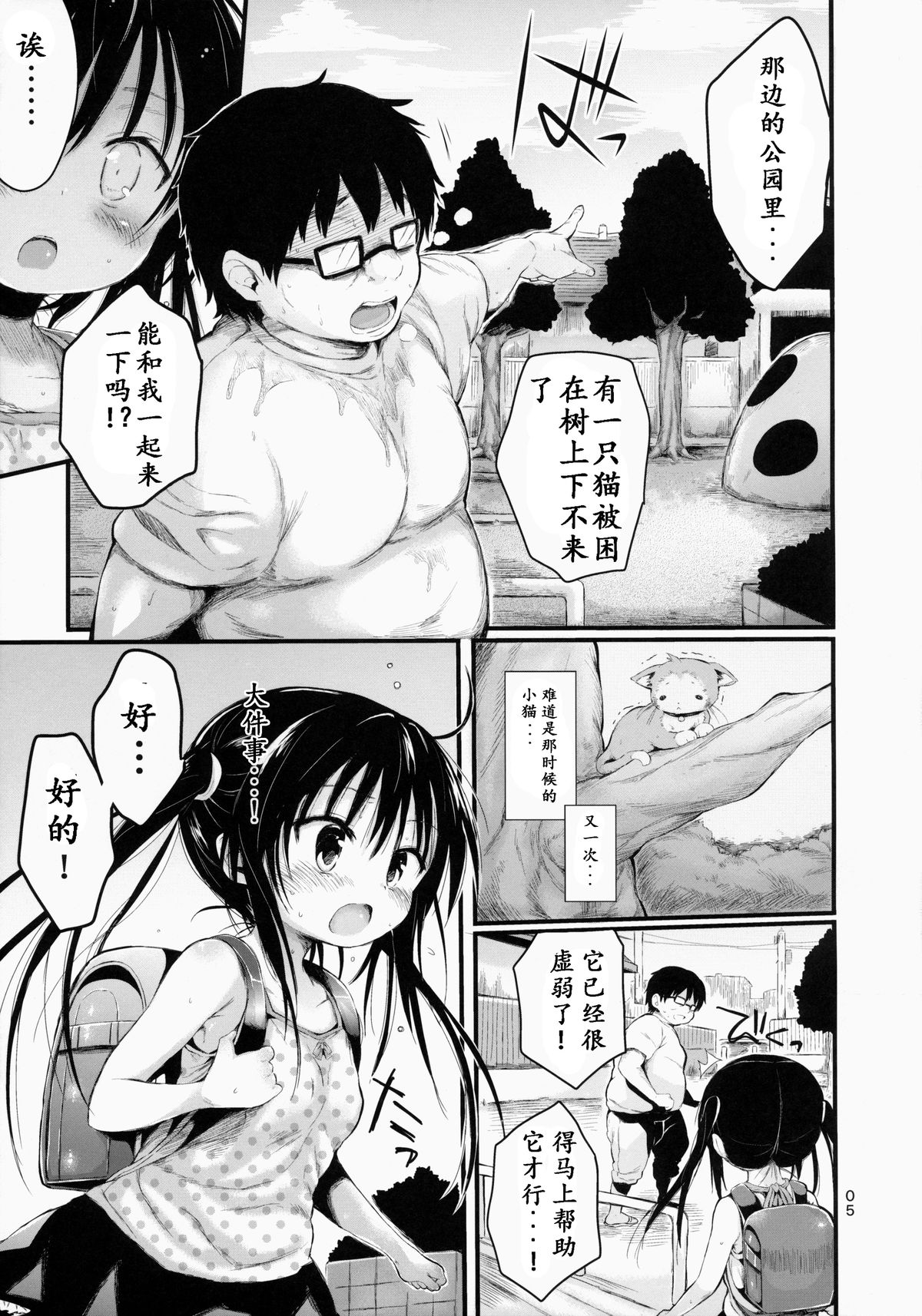 (C86) [みくろぺえじ (黒本君)] ロリ古手川を好き放題しちゃうほん (To LOVEる -とらぶる-) [中国翻訳]