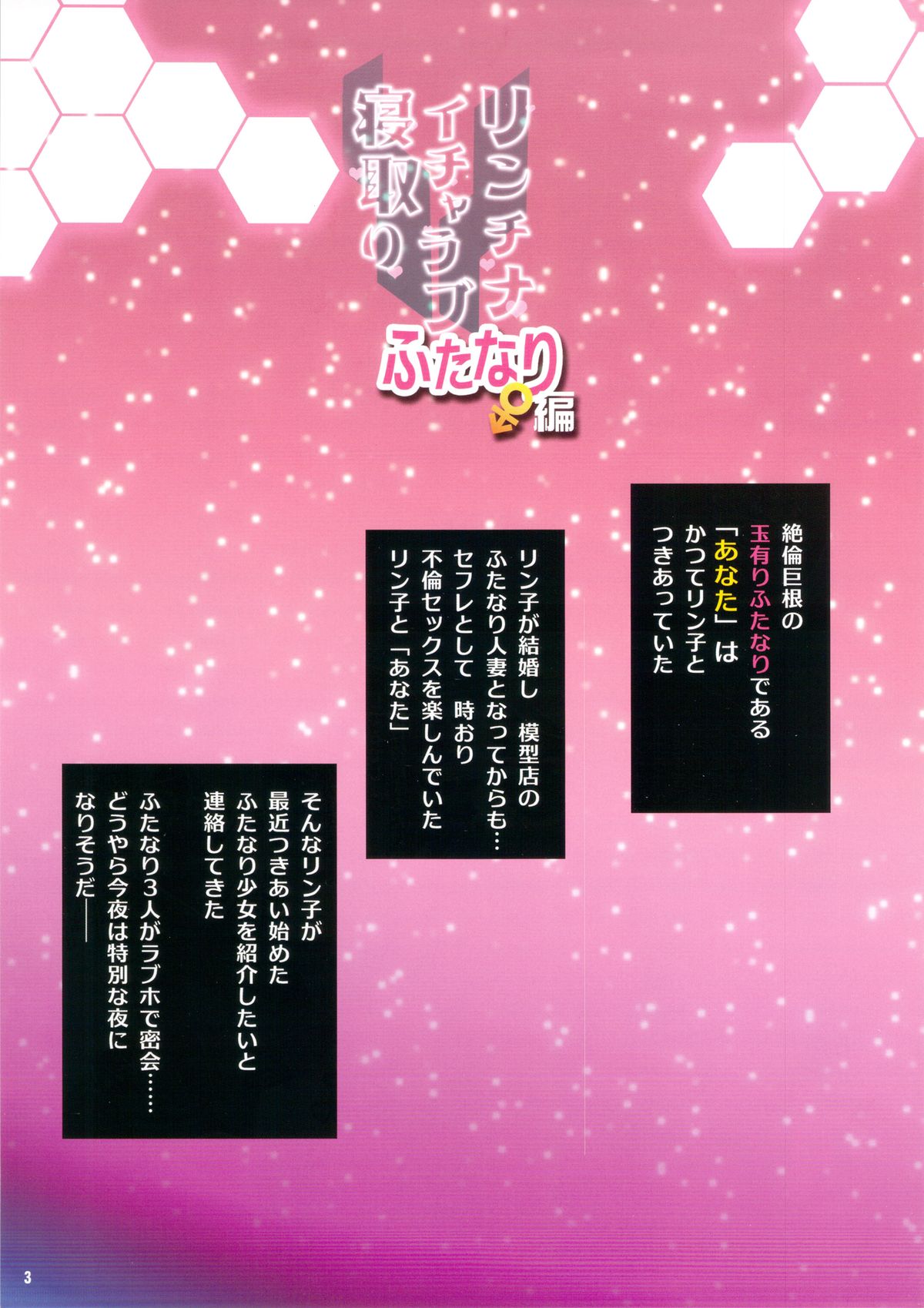 (C86) [アルセノテリス (Rebis)] リンチナ イチャラブ寝取り ふたなり編 (ガンダムビルドファイターズ)