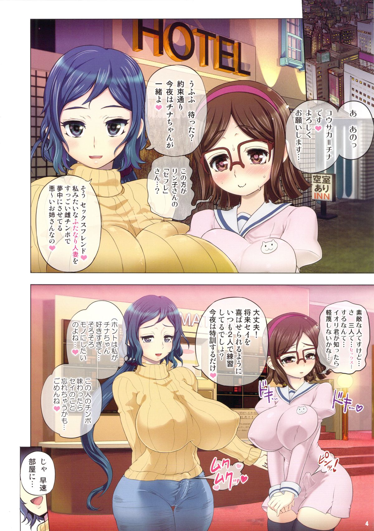 (C86) [アルセノテリス (Rebis)] リンチナ イチャラブ寝取り ふたなり編 (ガンダムビルドファイターズ)