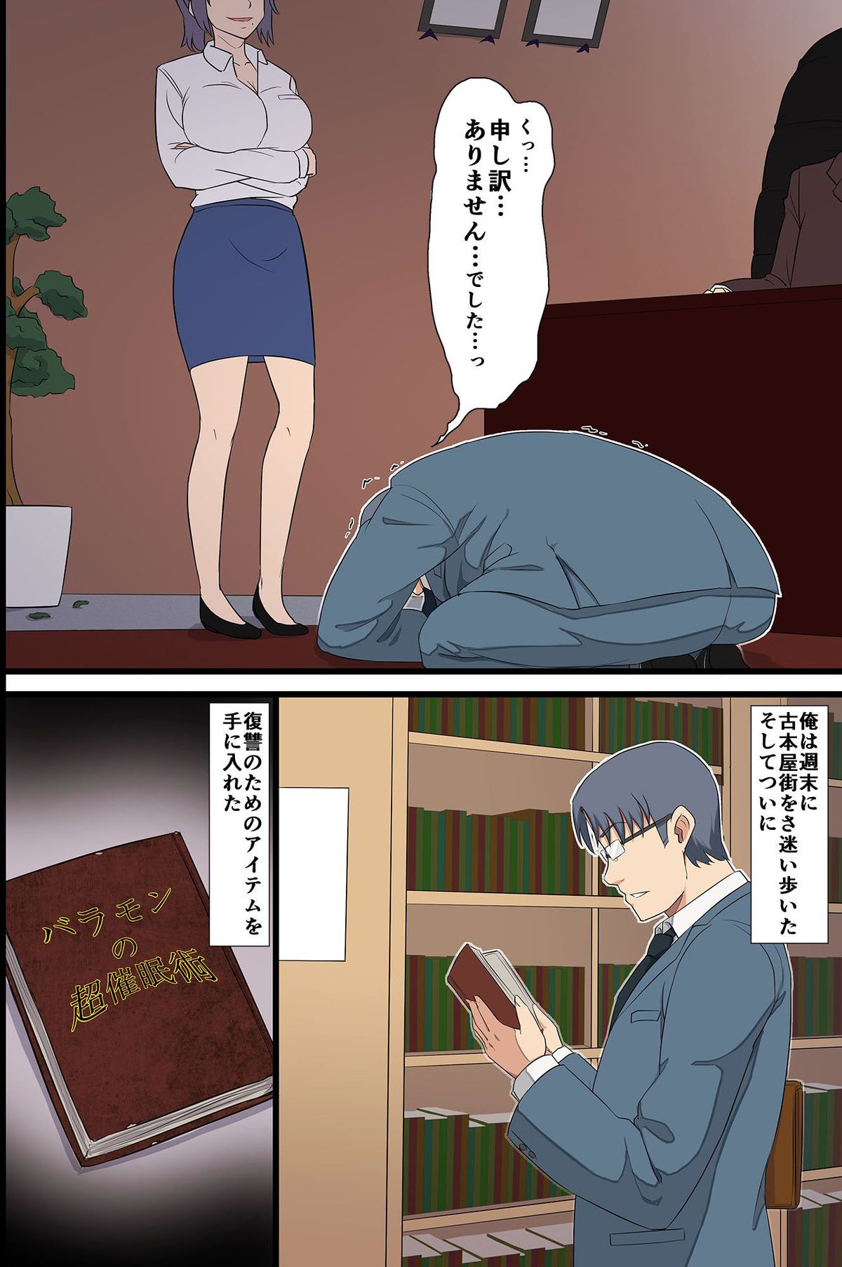 [エクセシオ] 特別催眠学級