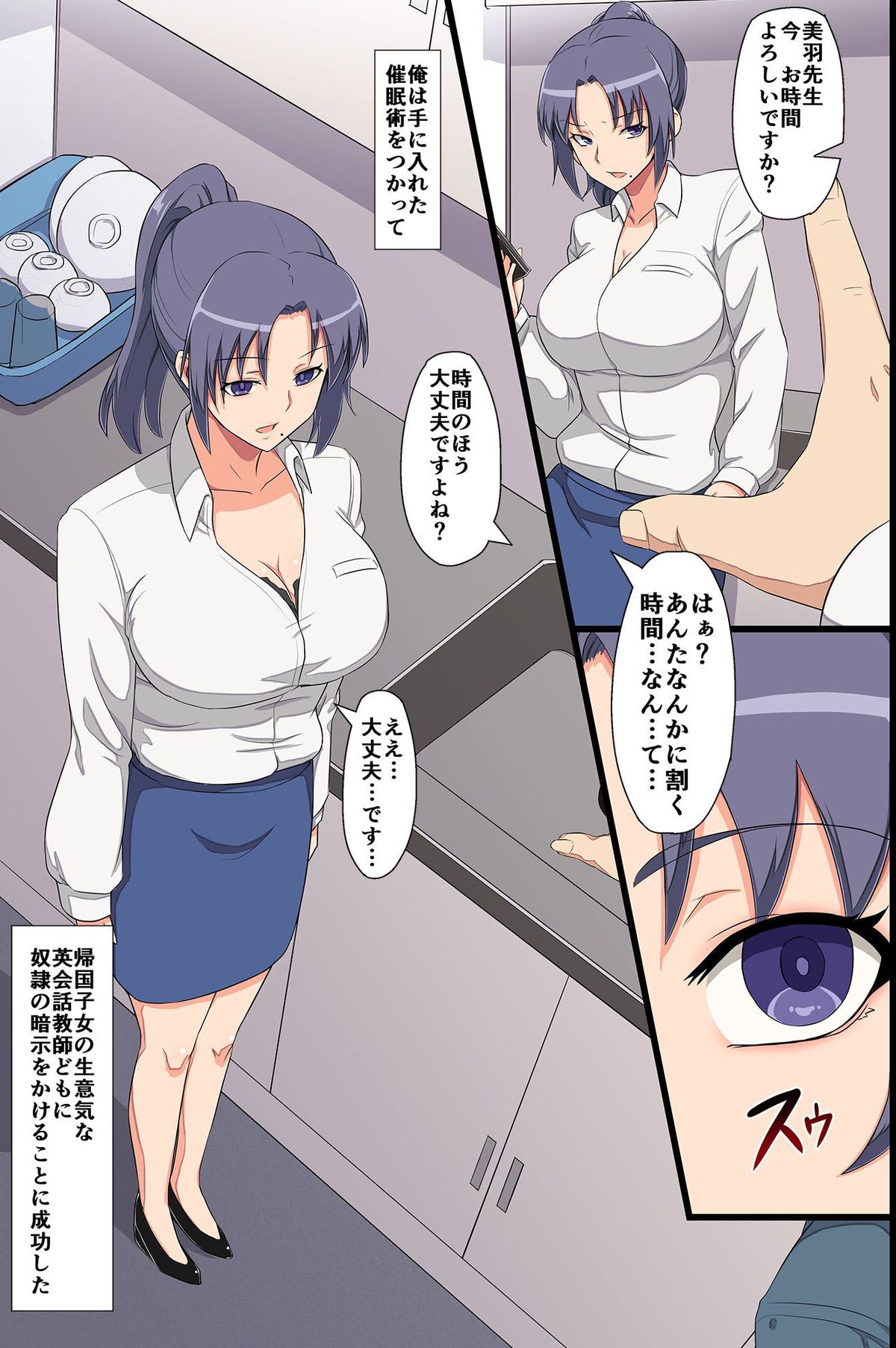 [エクセシオ] 特別催眠学級